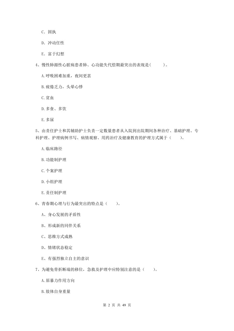 护士职业资格证《专业实务》综合检测试卷D卷 含答案.doc_第2页