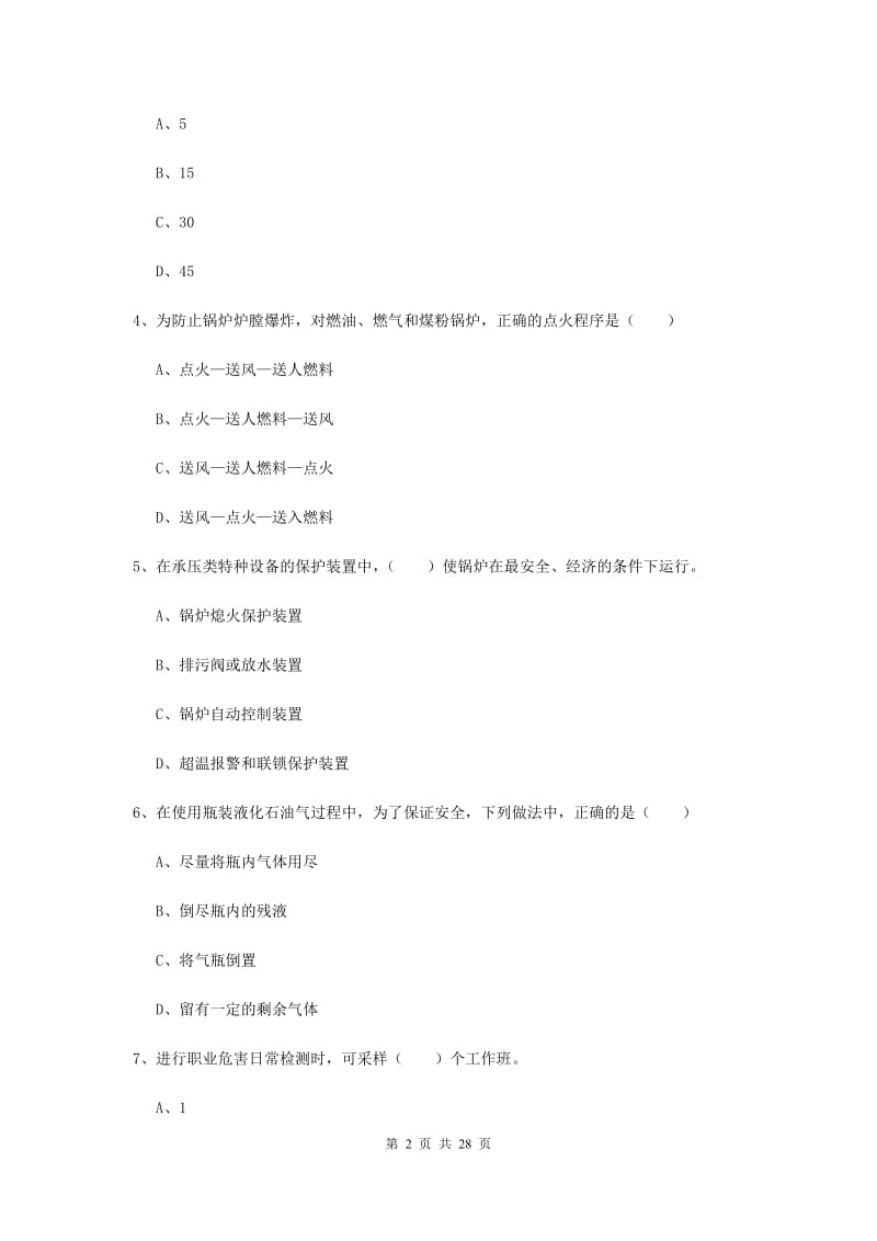 安全工程师考试《安全生产技术》过关检测试题C卷 含答案.doc_第2页