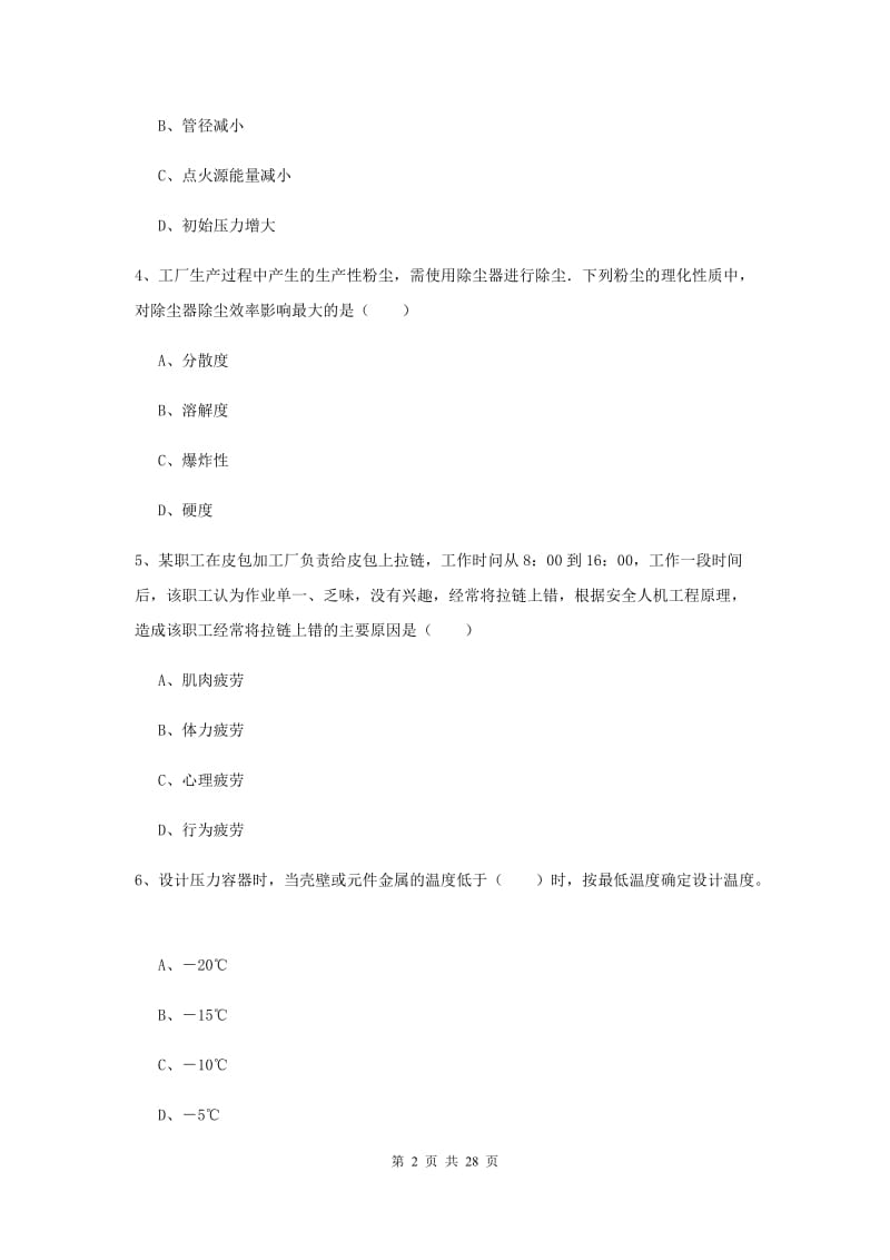 安全工程师考试《安全生产技术》题库练习试题A卷.doc_第2页