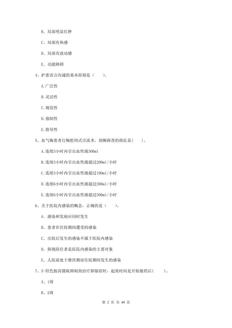 护士职业资格证考试《专业实务》押题练习试卷C卷 含答案.doc_第2页