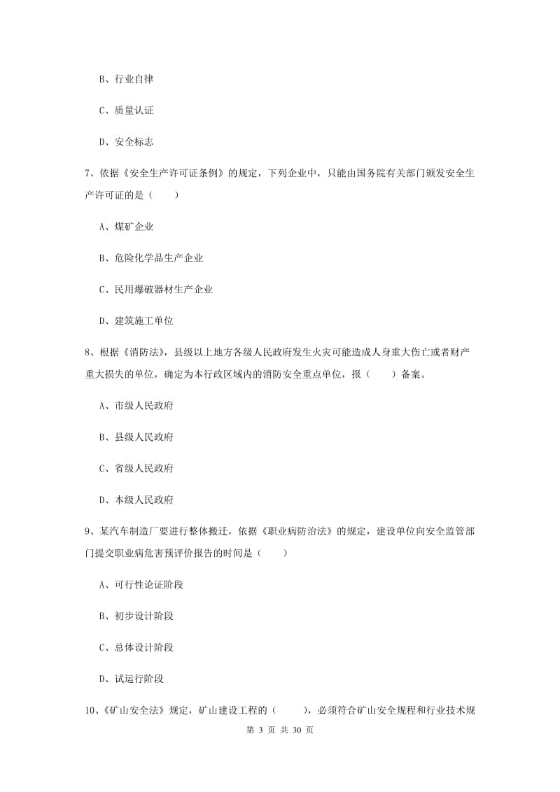 注册安全工程师《安全生产法及相关法律知识》综合练习试题D卷 附答案.doc_第3页