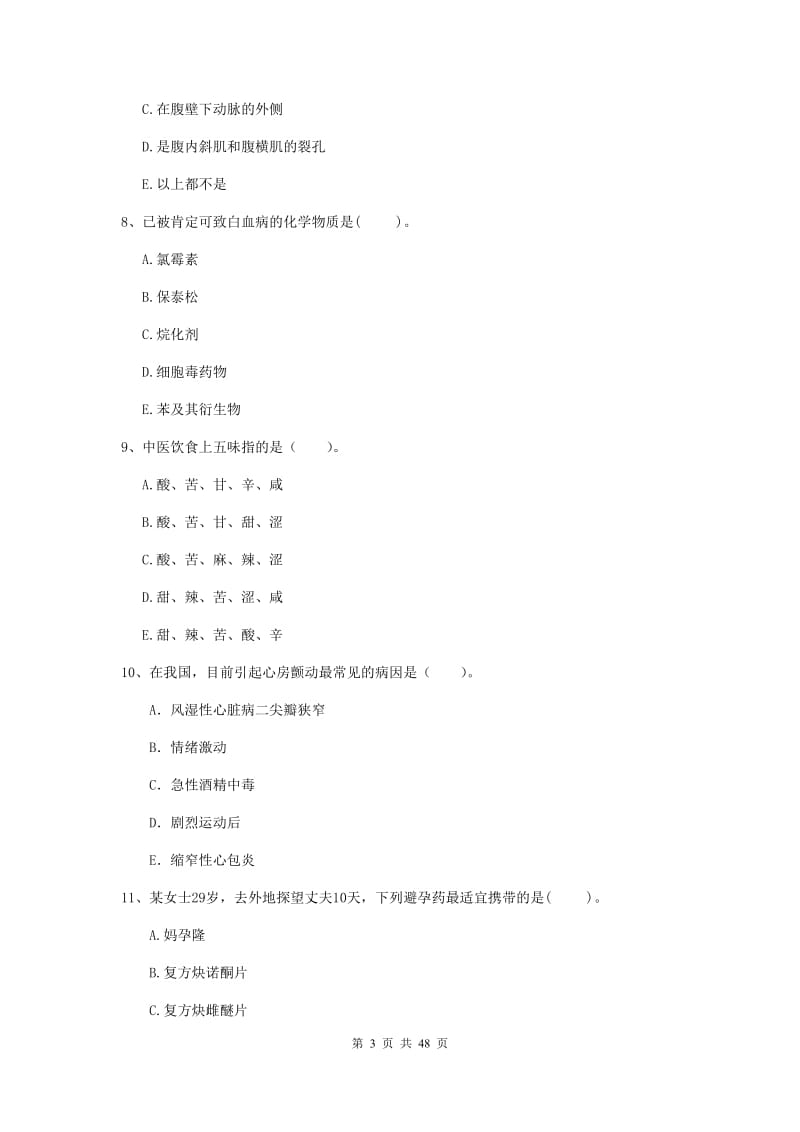 护士职业资格《专业实务》综合练习试卷C卷 含答案.doc_第3页