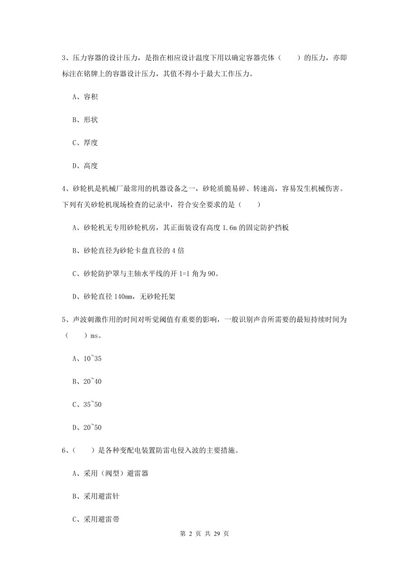 安全工程师《安全生产技术》每周一练试题 附答案.doc_第2页