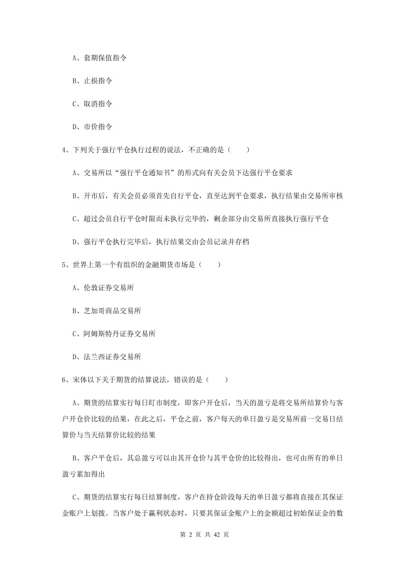 期货从业资格证《期货投资分析》每周一练试卷B卷 附解析.doc_第2页