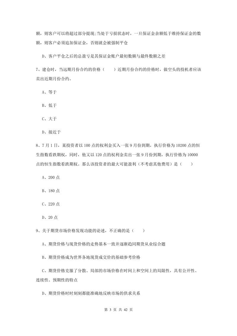 期货从业资格证《期货投资分析》每周一练试卷B卷 附解析.doc_第3页