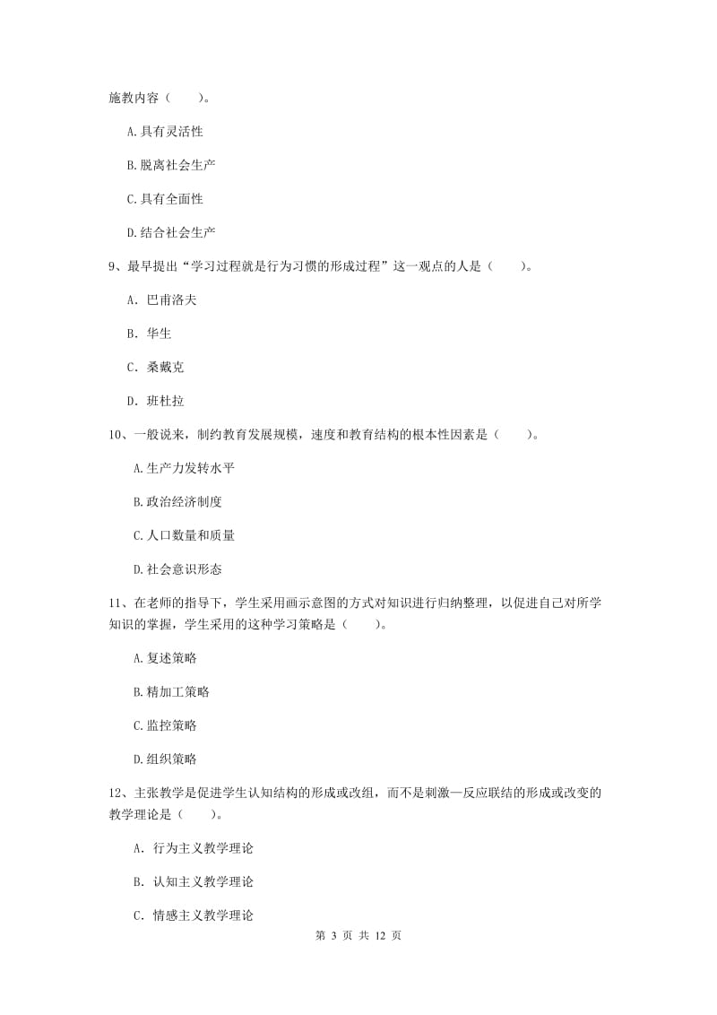 教师资格证考试《教育知识与能力（中学）》模拟试卷B卷 附答案.doc_第3页