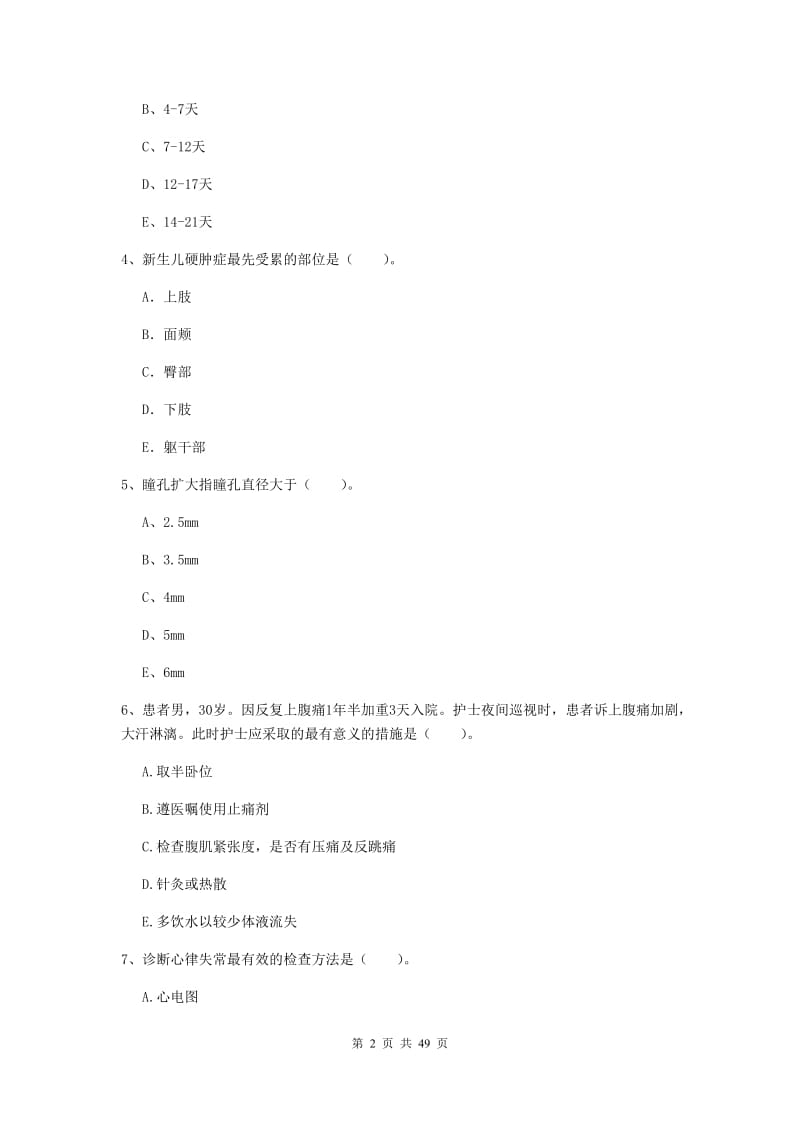 护士职业资格考试《实践能力》能力提升试题C卷 附答案.doc_第2页