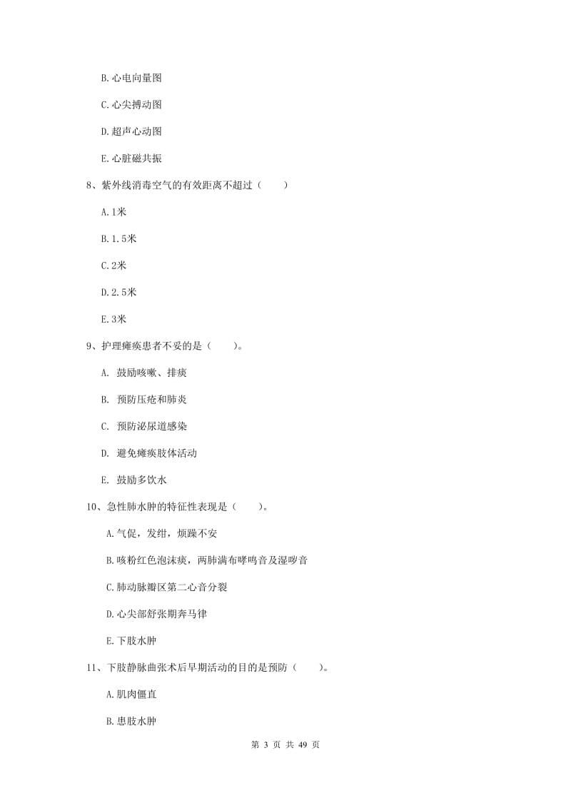 护士职业资格考试《实践能力》能力提升试题C卷 附答案.doc_第3页