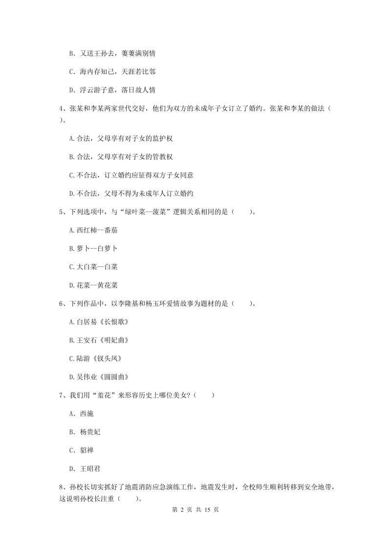 小学教师资格证《综合素质（小学）》提升训练试题A卷 附解析.doc_第2页