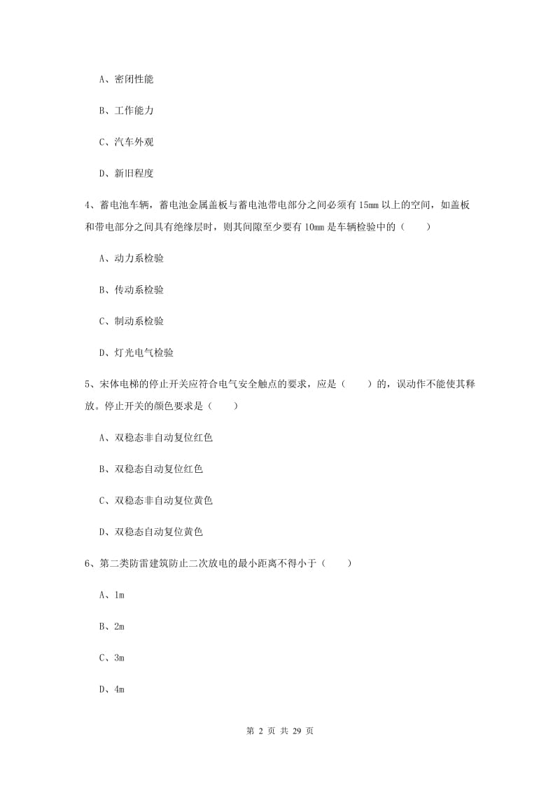 安全工程师考试《安全生产技术》能力检测试题B卷 附解析.doc_第2页