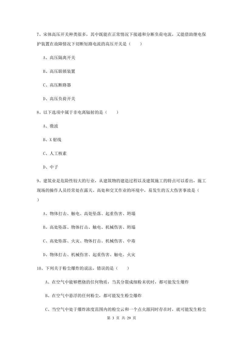 安全工程师考试《安全生产技术》能力检测试题B卷 附解析.doc_第3页