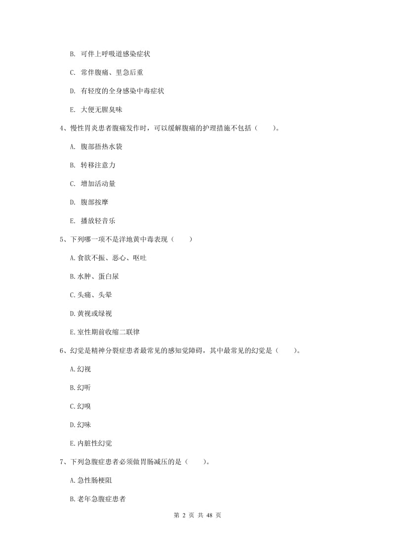 护士职业资格证《实践能力》题库练习试题A卷 含答案.doc_第2页