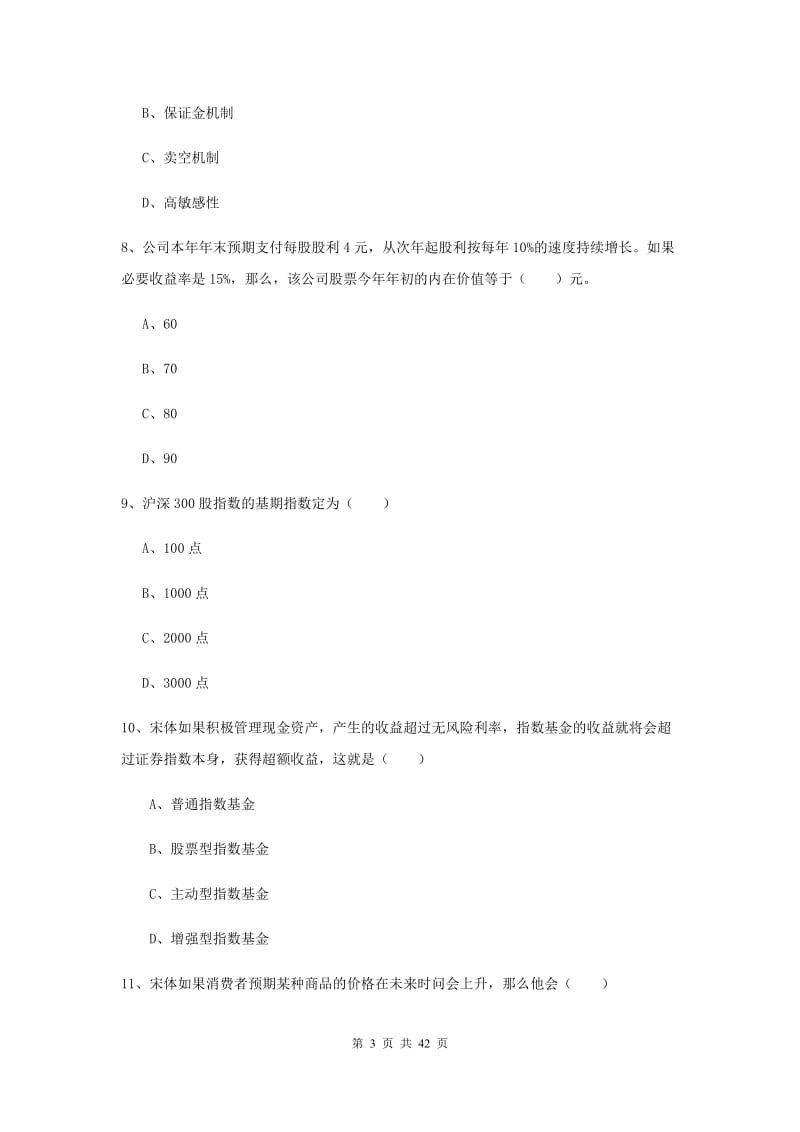 期货从业资格证考试《期货投资分析》题库练习试卷A卷 含答案.doc_第3页