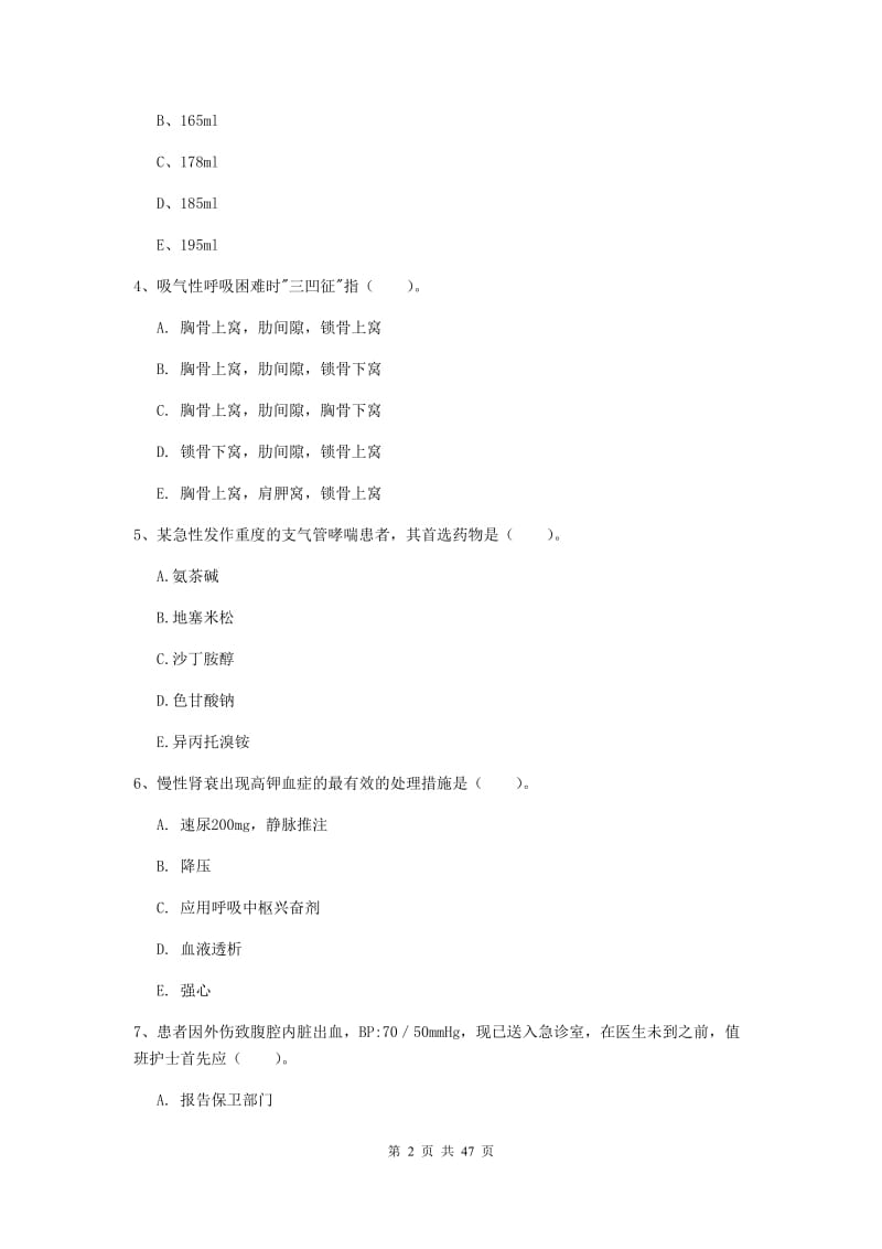 护士职业资格证考试《实践能力》模拟考试试题C卷.doc_第2页