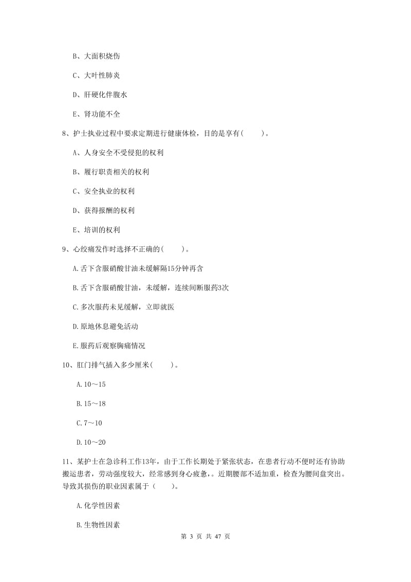 护士职业资格考试《专业实务》能力检测试题A卷 含答案.doc_第3页