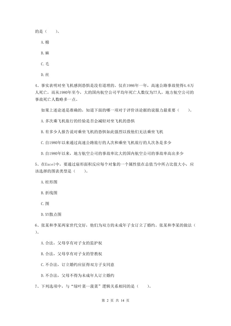 小学教师资格证《综合素质（小学）》题库检测试卷B卷 附答案.doc_第2页