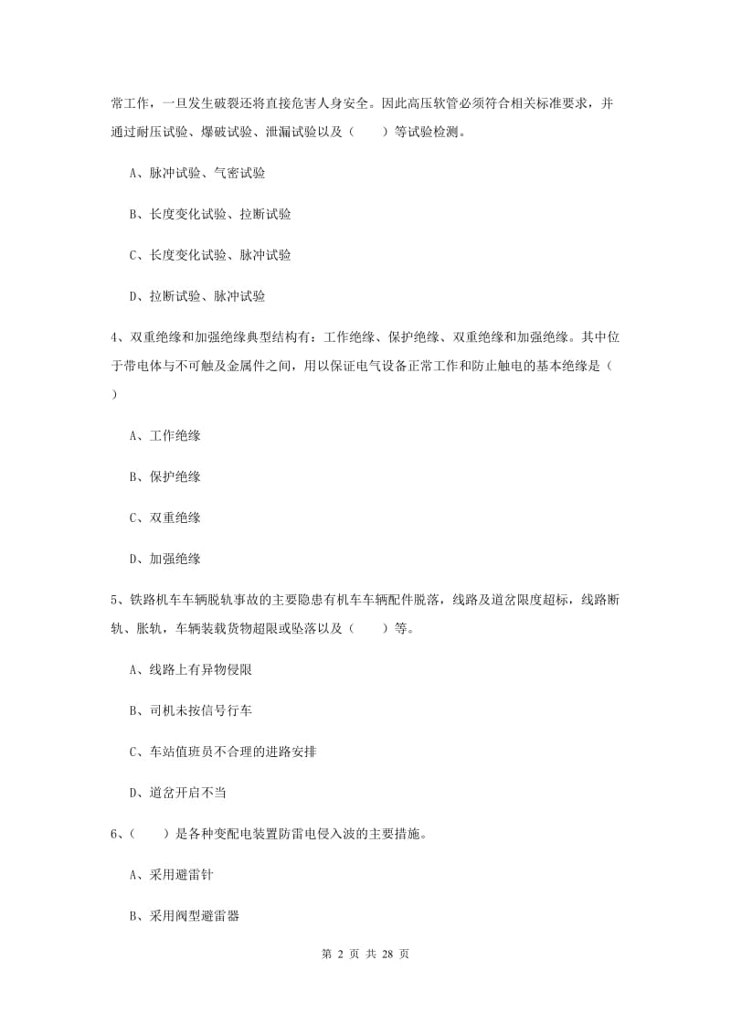 安全工程师《安全生产技术》考前冲刺试卷C卷 含答案.doc_第2页