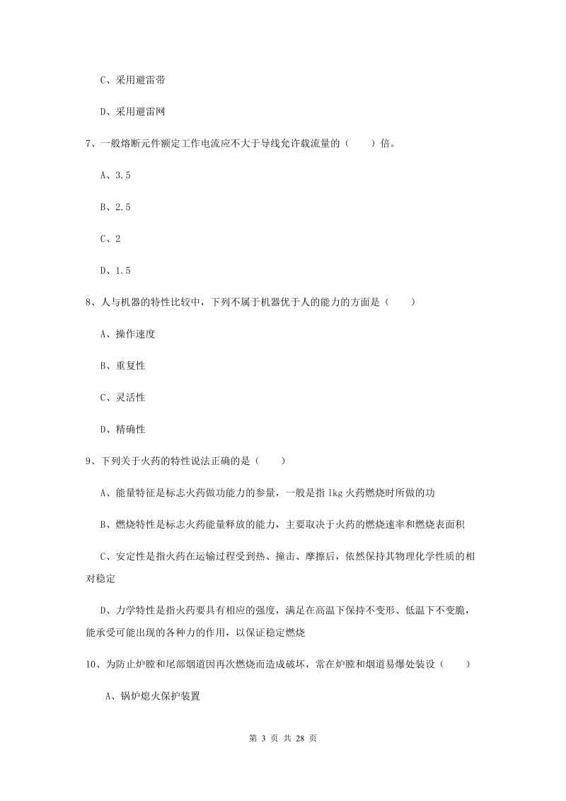 安全工程师《安全生产技术》考前冲刺试卷C卷 含答案.doc_第3页