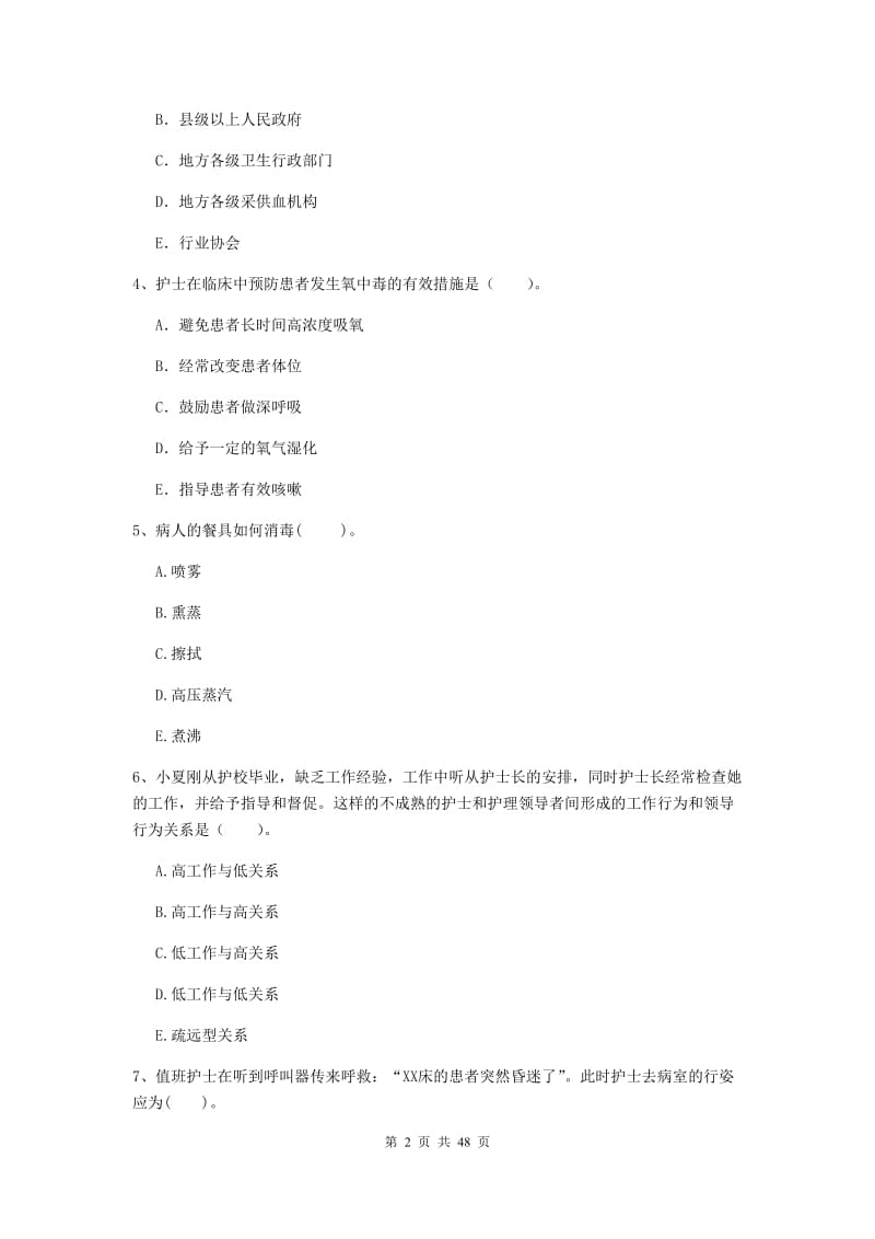 护士职业资格证《专业实务》全真模拟试题C卷 含答案.doc_第2页