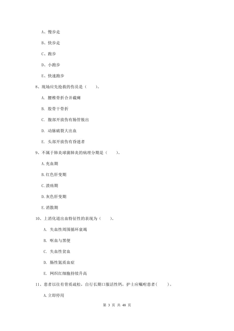 护士职业资格证《专业实务》全真模拟试题C卷 含答案.doc_第3页