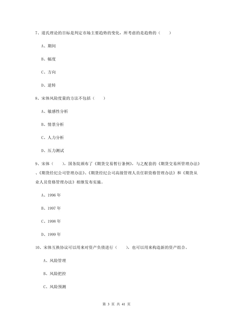 期货从业资格证《期货投资分析》考前练习试卷 附解析.doc_第3页