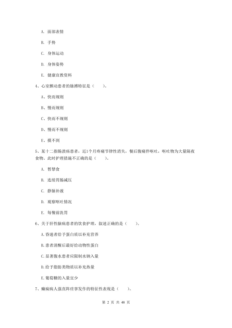 护士职业资格考试《实践能力》综合练习试题.doc_第2页