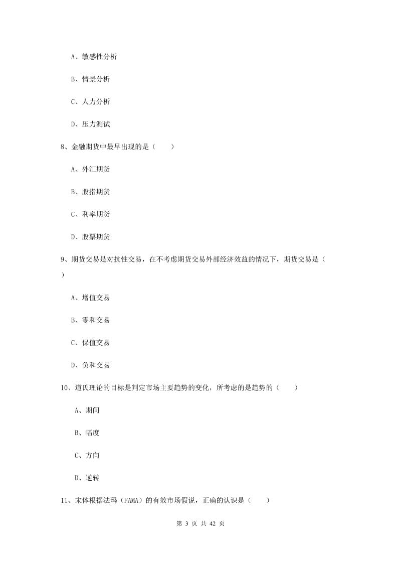 期货从业资格证考试《期货投资分析》全真模拟试卷C卷 附解析.doc_第3页