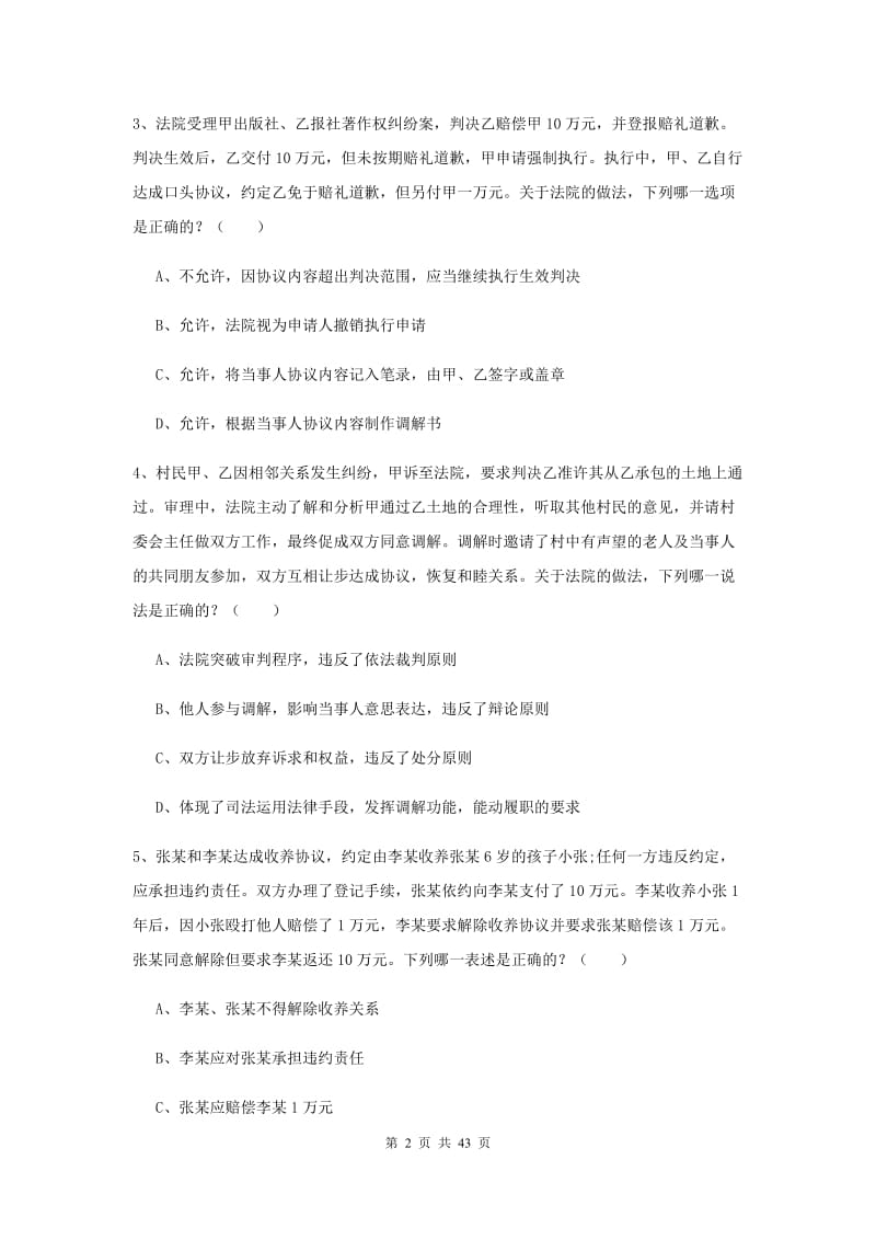 国家司法考试（试卷三）能力提升试题 含答案.doc_第2页