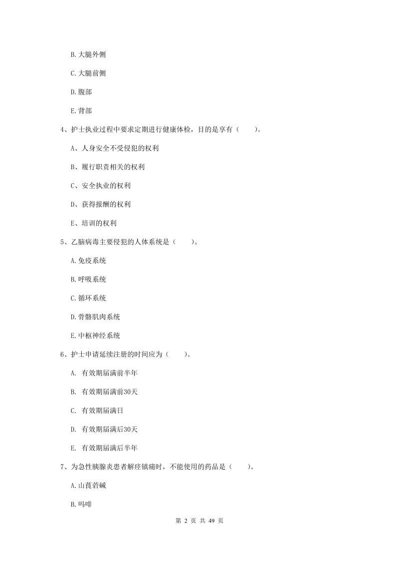 护士职业资格证考试《专业实务》题库综合试卷D卷 含答案.doc_第2页