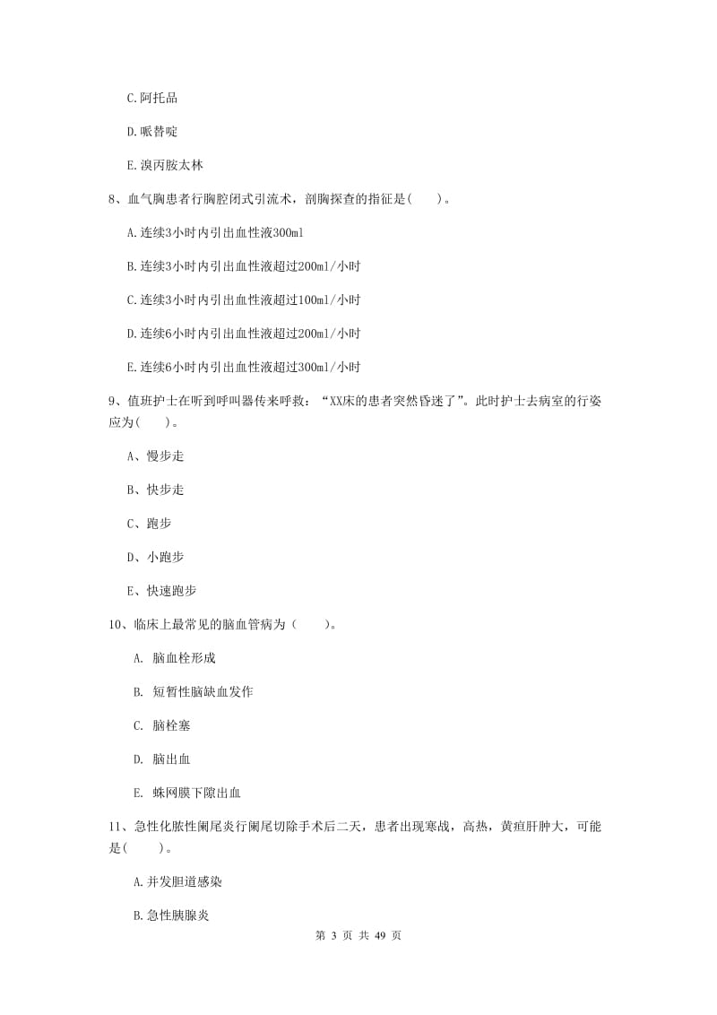 护士职业资格证考试《专业实务》题库综合试卷D卷 含答案.doc_第3页