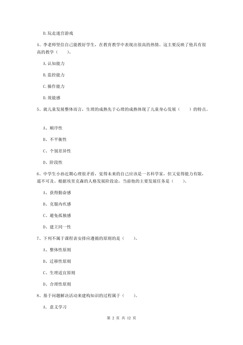 教师资格证《教育知识与能力（中学）》过关练习试卷C卷 附解析.doc_第2页