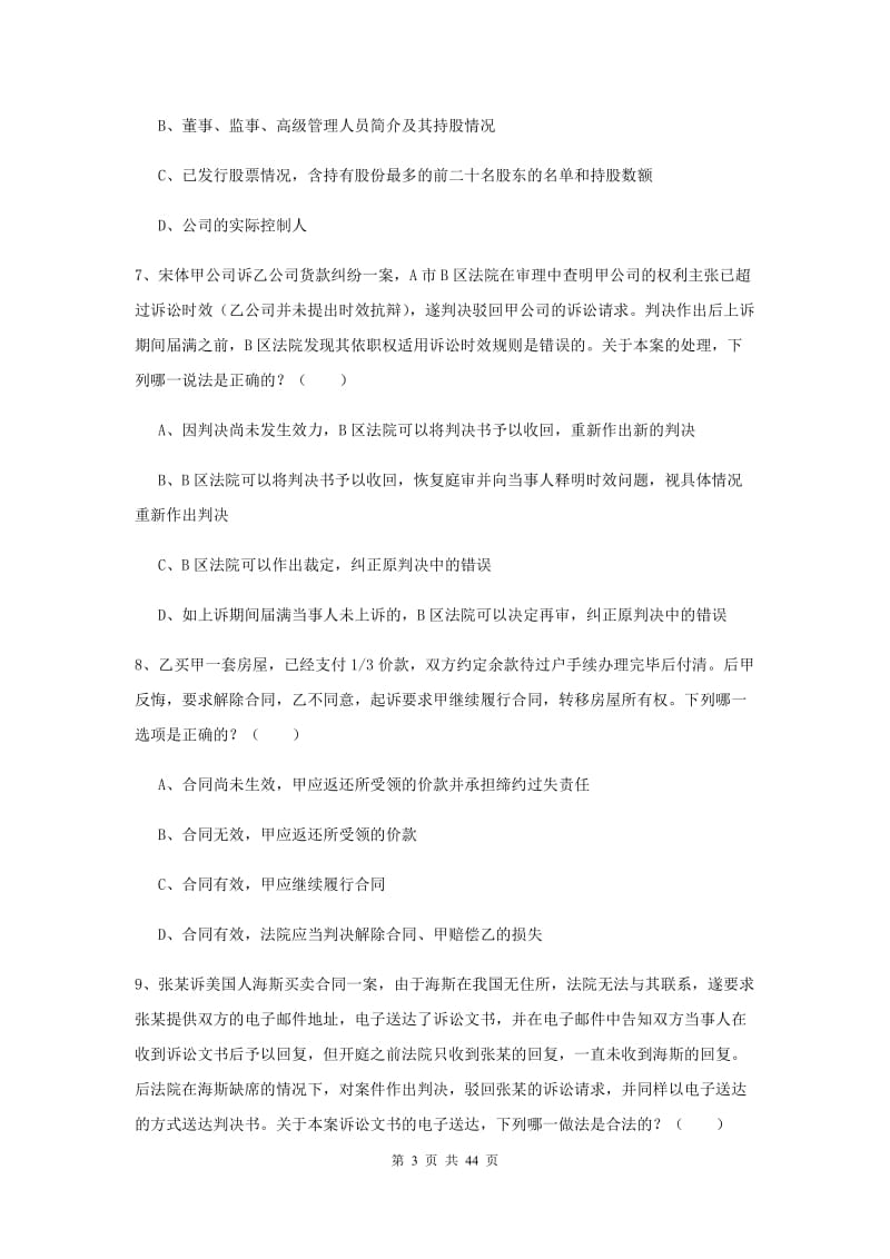 司法考试（试卷三）押题练习试卷D卷 附解析.doc_第3页