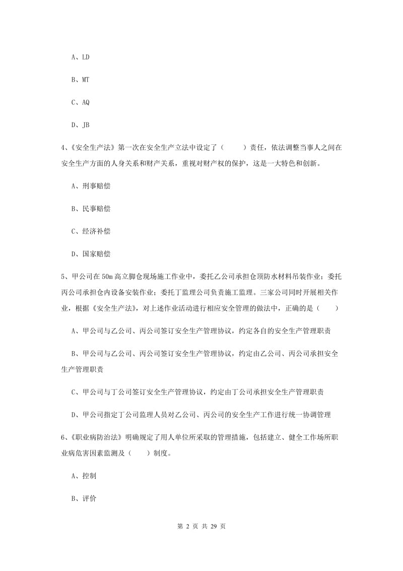 注册安全工程师《安全生产法及相关法律知识》真题模拟试卷C卷.doc_第2页