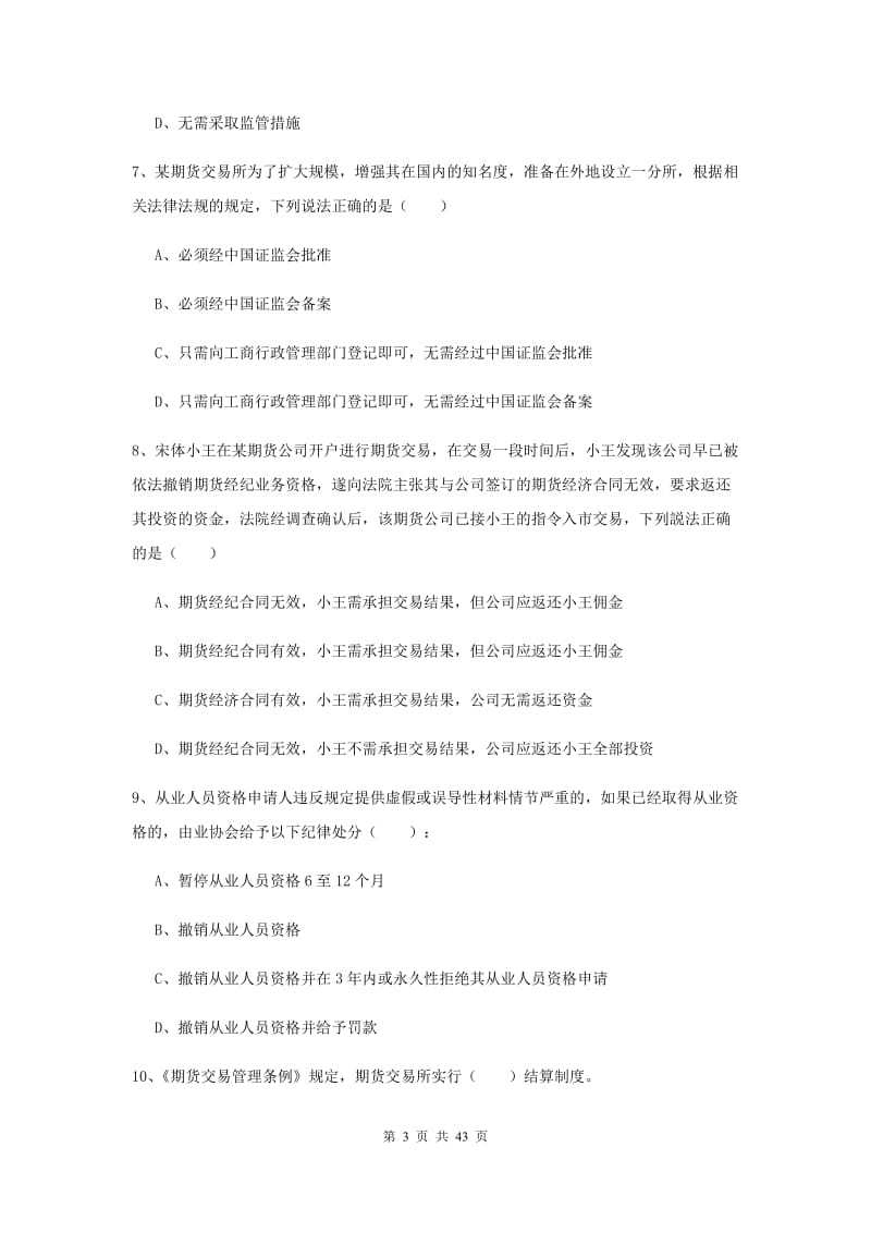 期货从业资格证考试《期货基础知识》强化训练试题C卷 附答案.doc_第3页