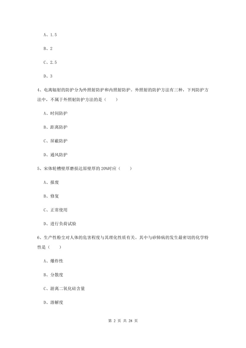 注册安全工程师《安全生产技术》考前检测试题B卷 附答案.doc_第2页