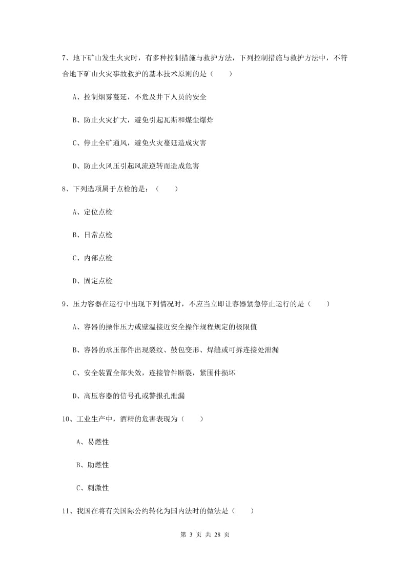 注册安全工程师《安全生产技术》考前检测试题B卷 附答案.doc_第3页
