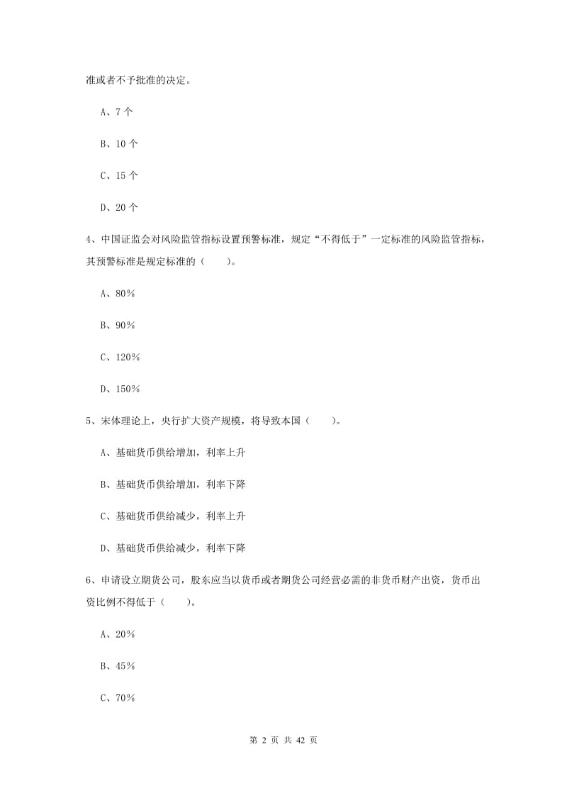 期货从业资格考试《期货法律法规》模拟试卷.doc_第2页