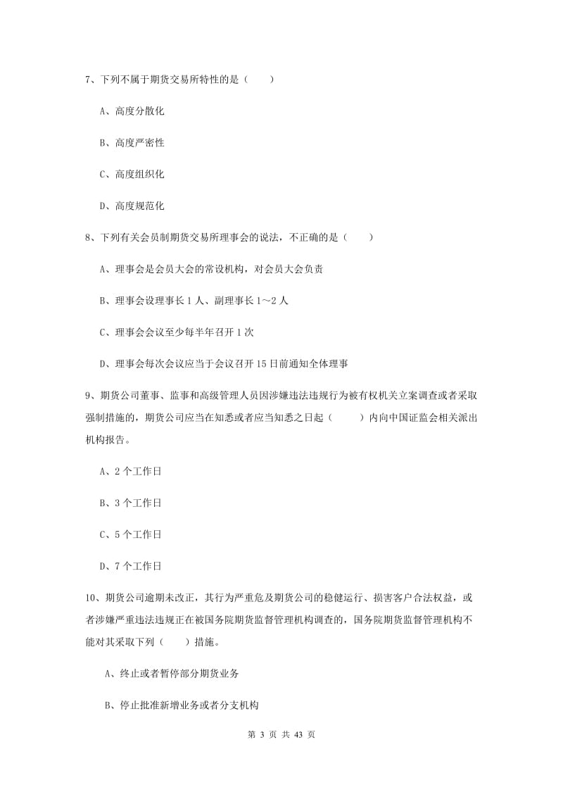 期货从业资格证《期货基础知识》考前练习试卷C卷 附解析.doc_第3页