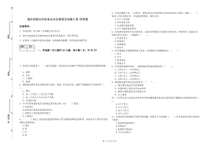 城步苗族自治縣食品安全管理員試題B卷 附答案.doc