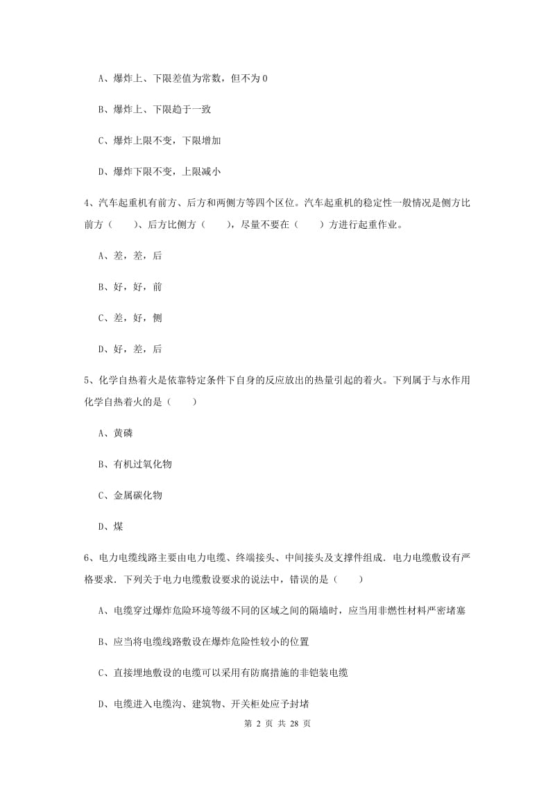 安全工程师《安全生产技术》考前练习试题.doc_第2页