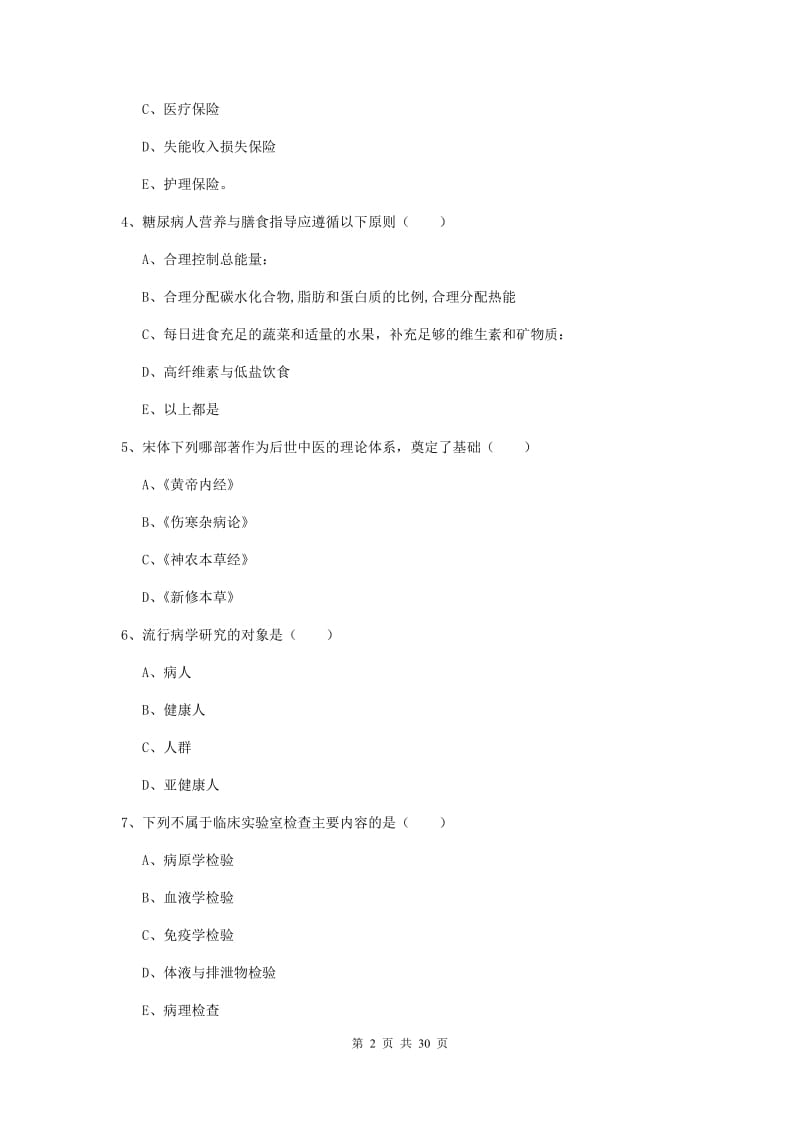 助理健康管理师《理论知识》押题练习试题C卷.doc_第2页
