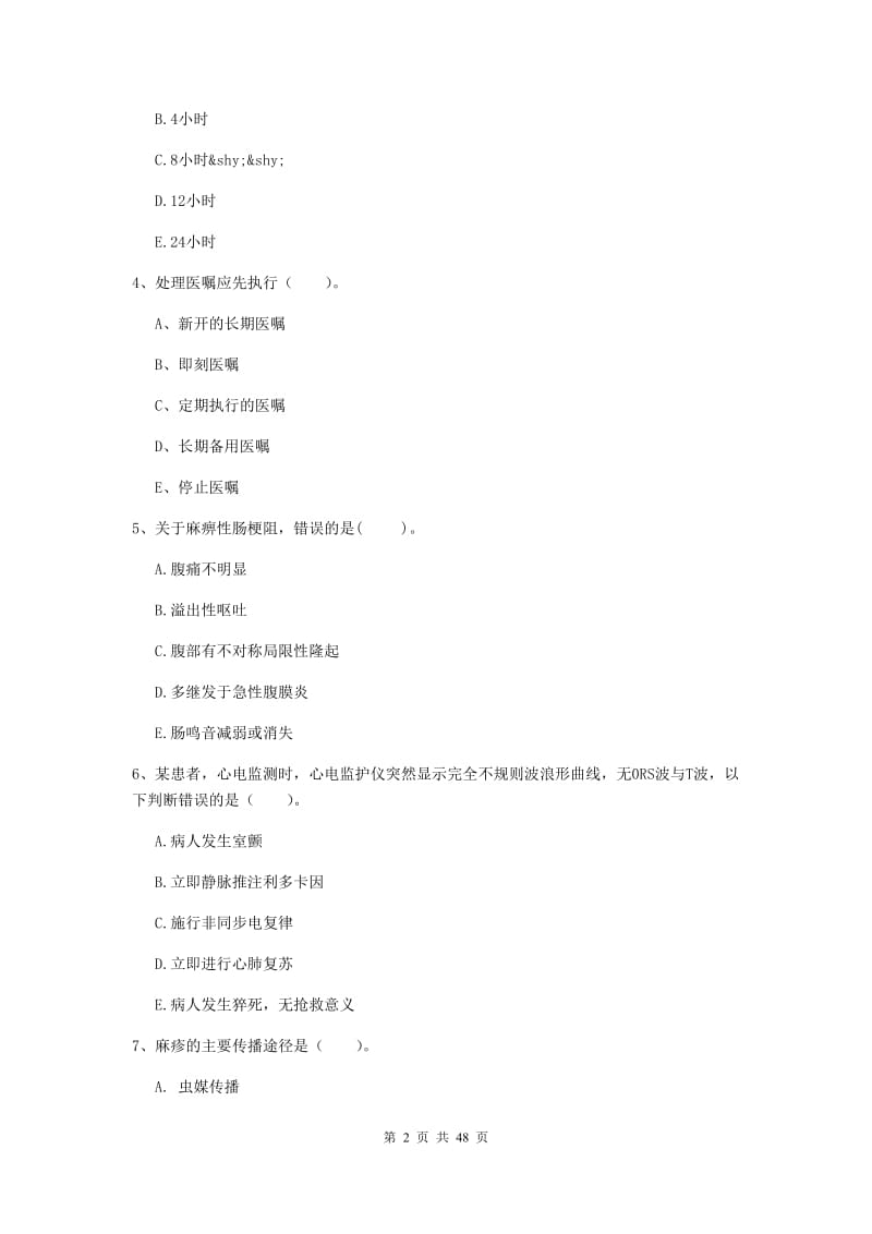 护士职业资格证《专业实务》题库综合试题B卷 含答案.doc_第2页