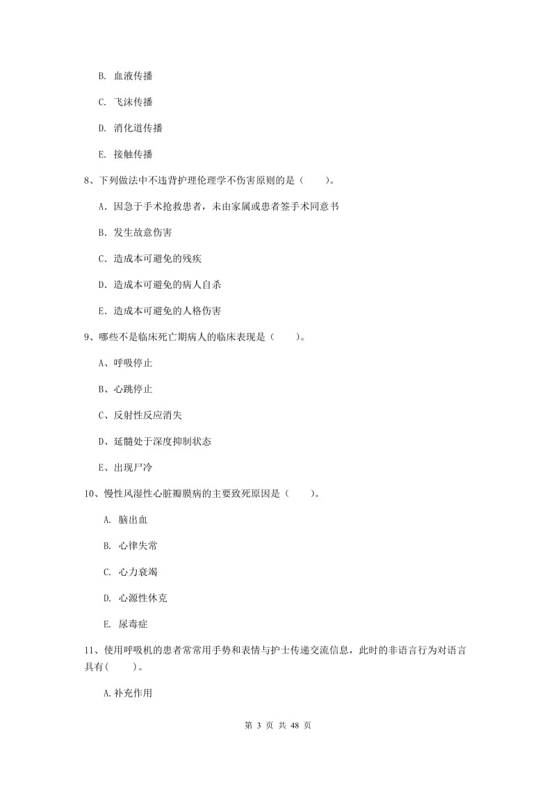 护士职业资格证《专业实务》题库综合试题B卷 含答案.doc_第3页