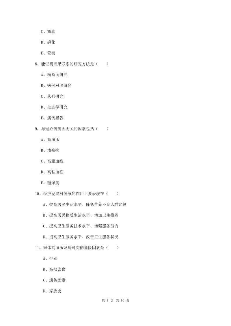 助理健康管理师（国家职业资格三级）《理论知识》全真模拟考试试题D卷.doc_第3页
