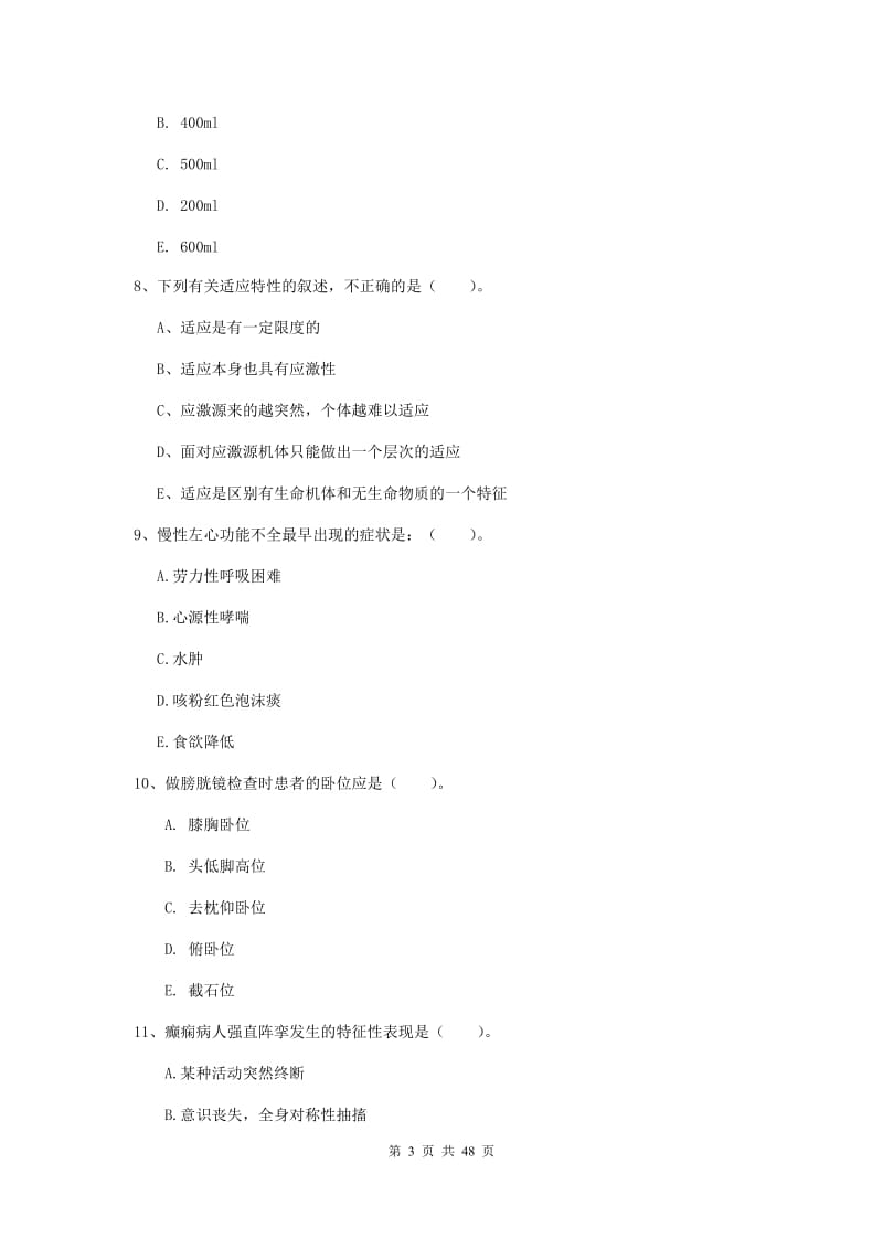 护士职业资格证《实践能力》过关练习试卷D卷 含答案.doc_第3页