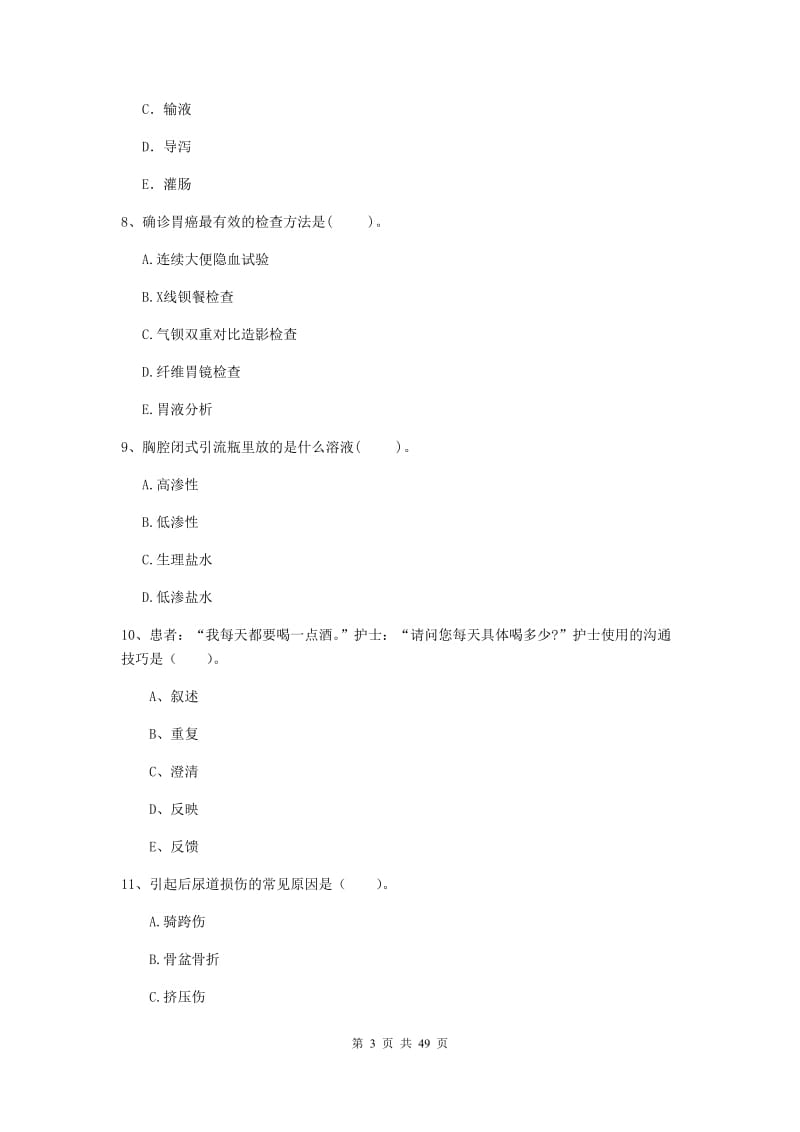 护士职业资格证《专业实务》题库检测试题C卷 附解析.doc_第3页