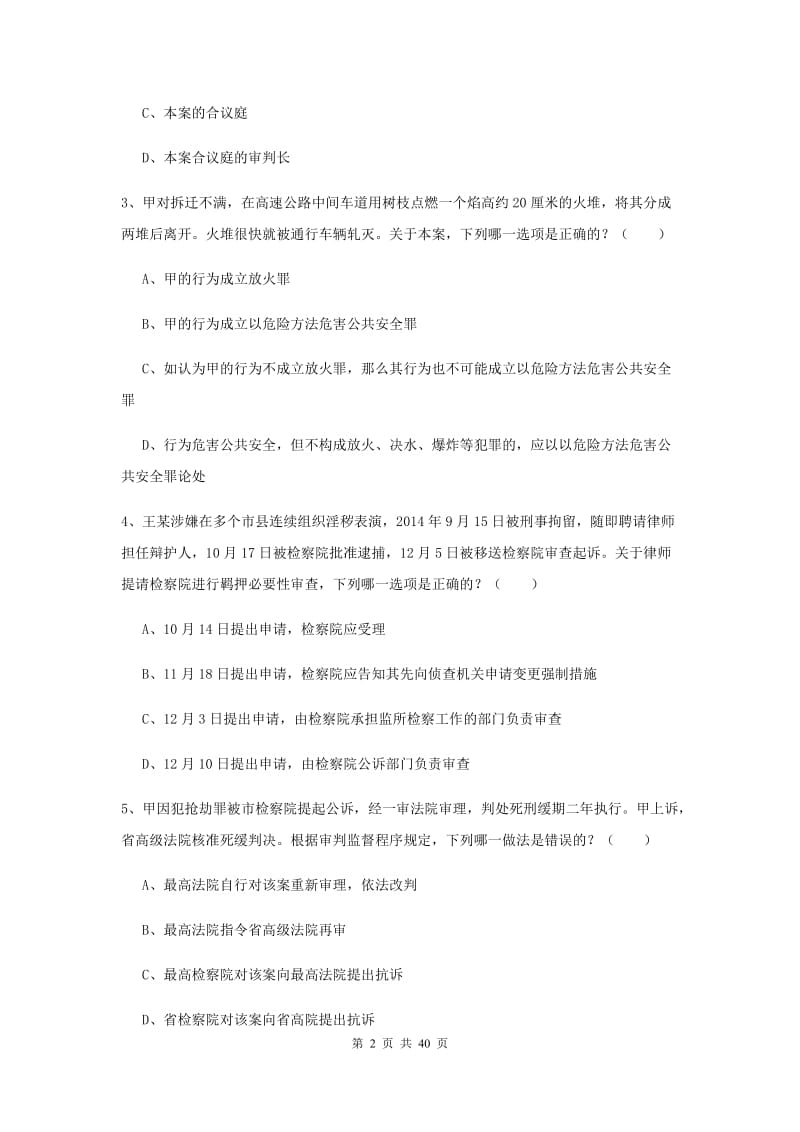 国家司法考试（试卷二）题库练习试题 附答案.doc_第2页