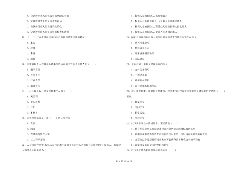初级银行从业资格考试《个人理财》强化训练试题B卷.doc_第3页
