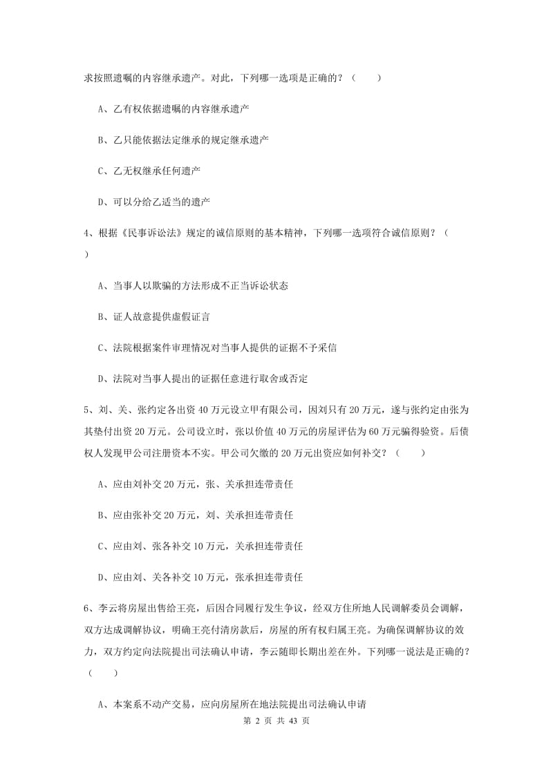 司法考试（试卷三）真题练习试卷.doc_第2页