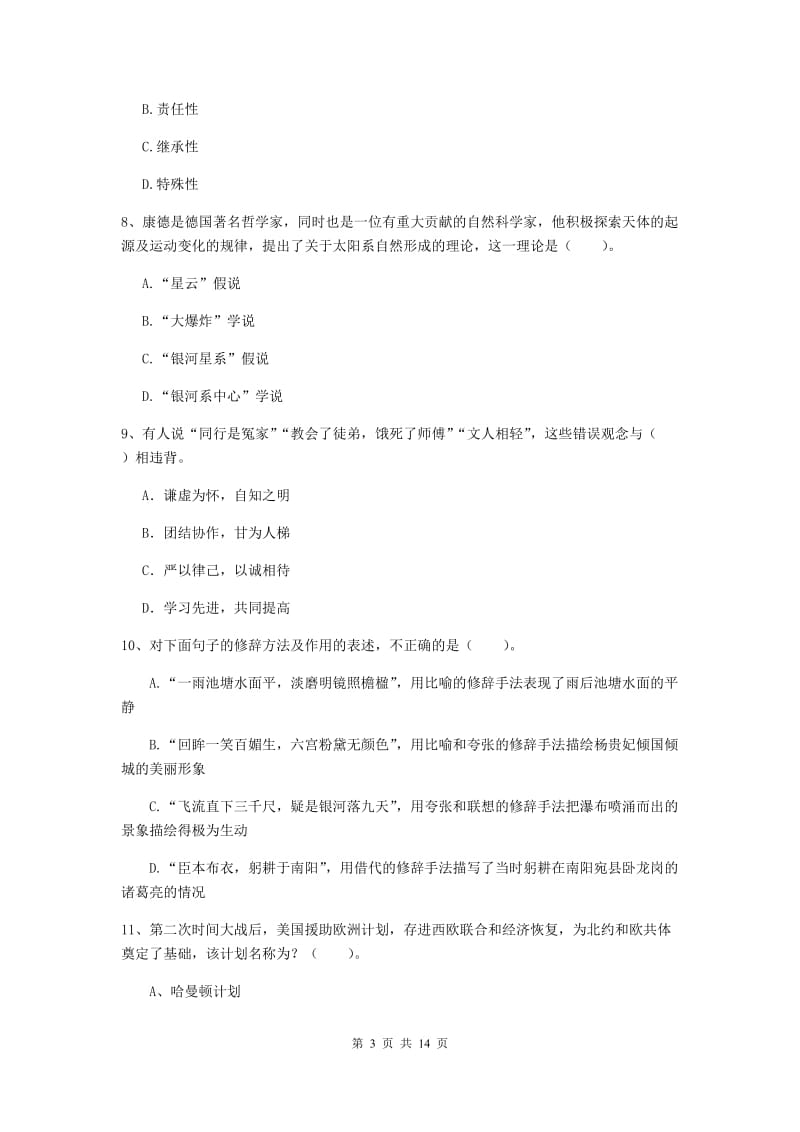 小学教师资格证《综合素质（小学）》能力检测试卷B卷 含答案.doc_第3页